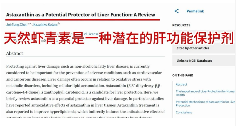艾诗特虾青素