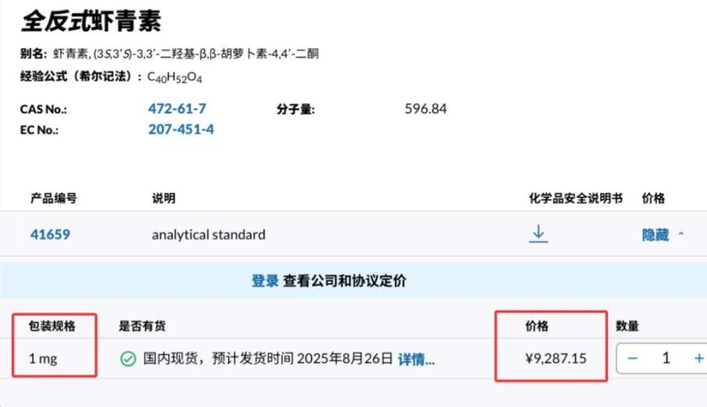 艾诗特虾青素