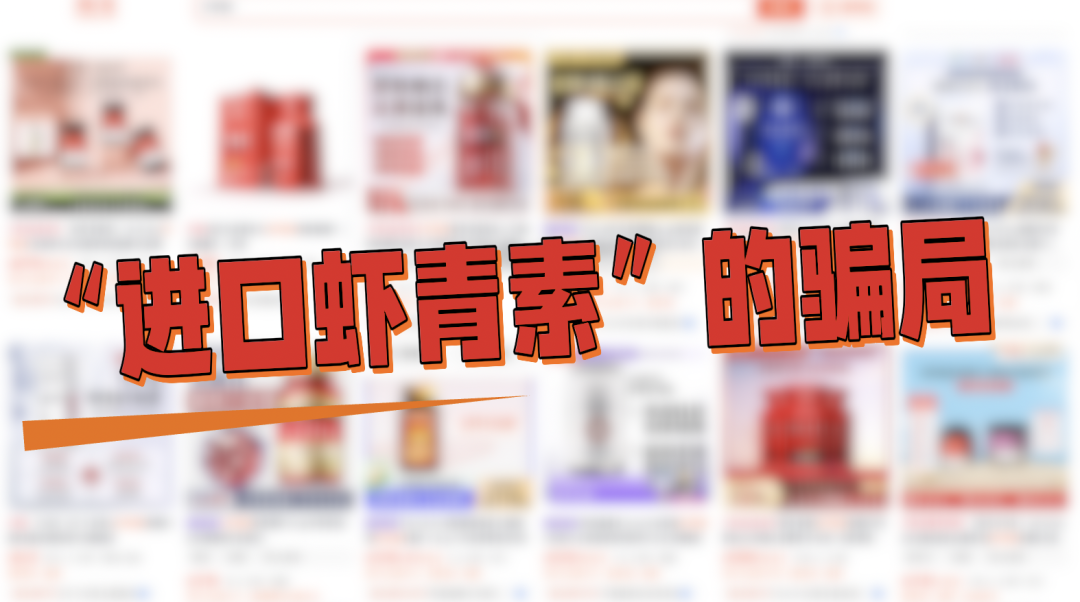 艾诗特虾青素