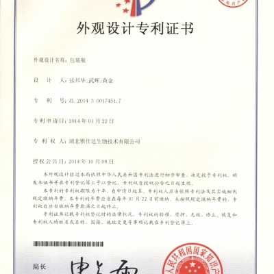 外观设计专利证书