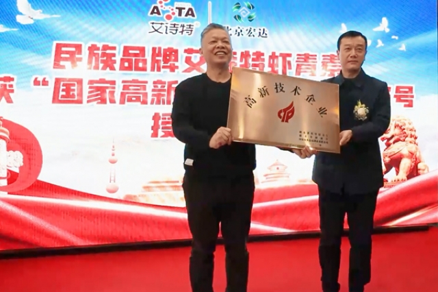 “高新技术企业”授牌