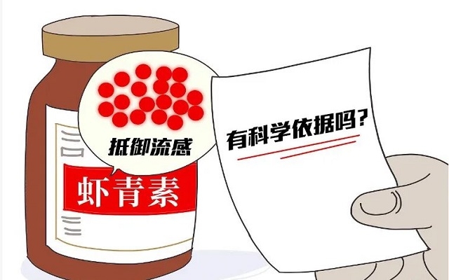 吃虾青素能抵御流感？看专家怎么说！