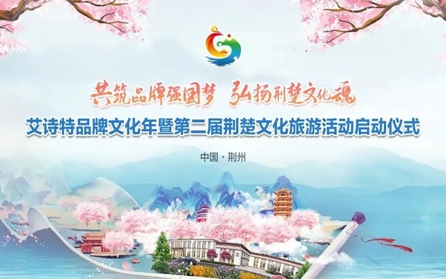 艾诗特升级透明工厂，科技赋能“第二届荆楚文化旅游节”